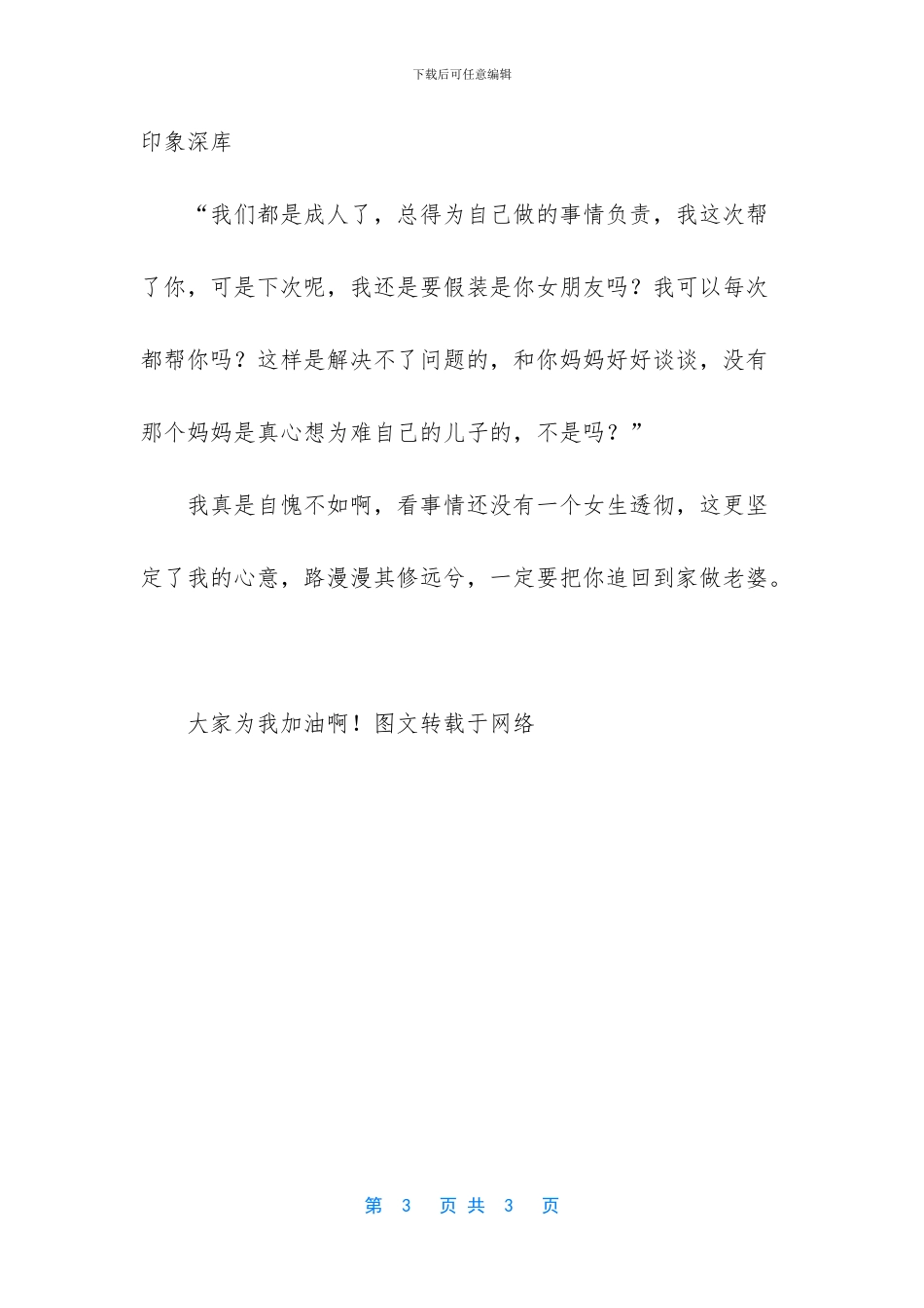 近水楼台先得月_第3页