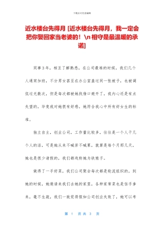 近水楼台先得月