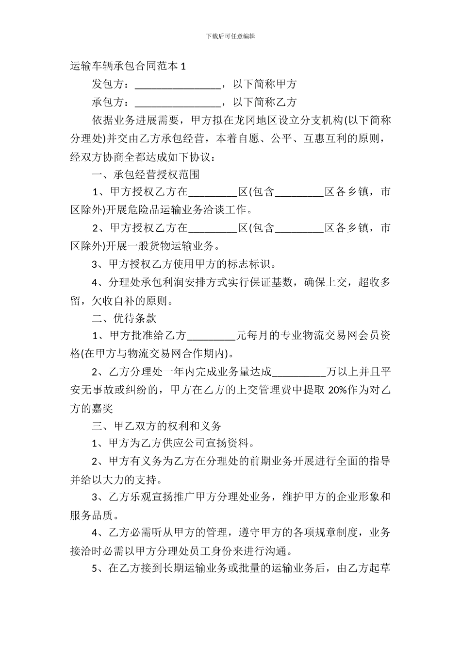 运输车辆承包合同范本_第2页