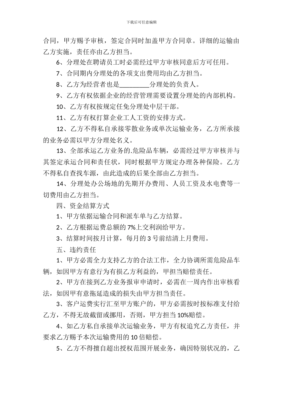 运输车辆承包合同范本_第3页