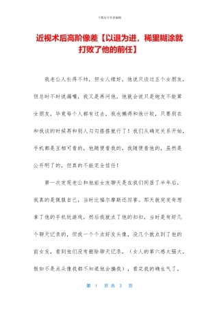 近视术后高阶像差