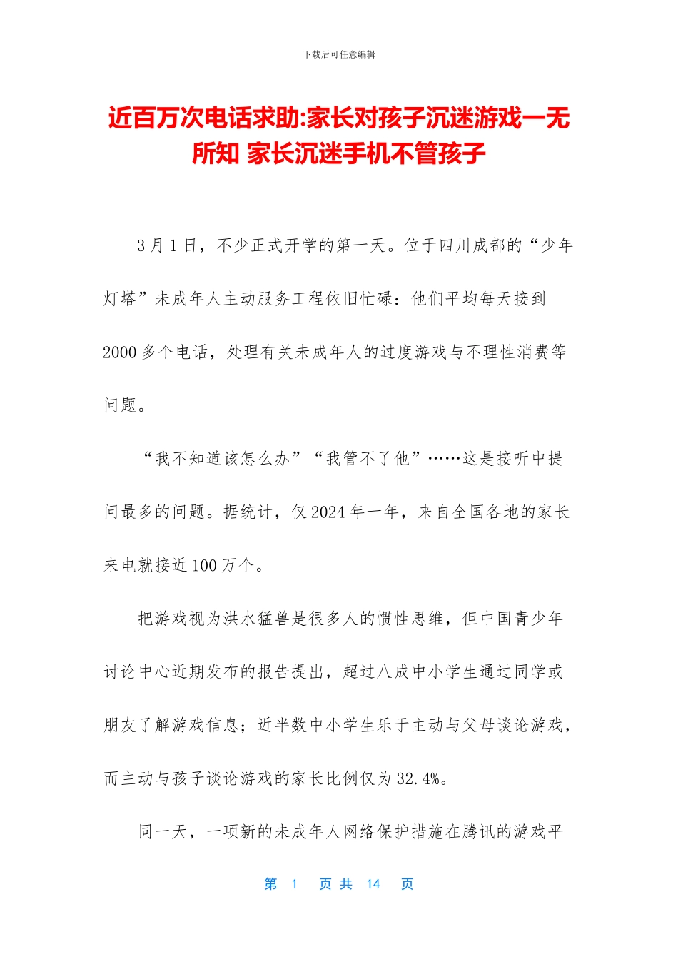 近百万次电话求助_第1页