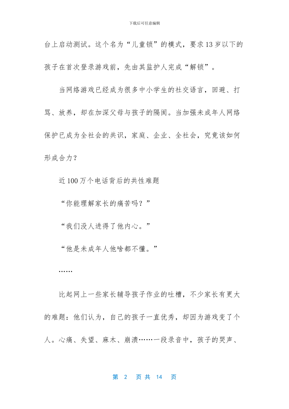 近百万次电话求助_第2页