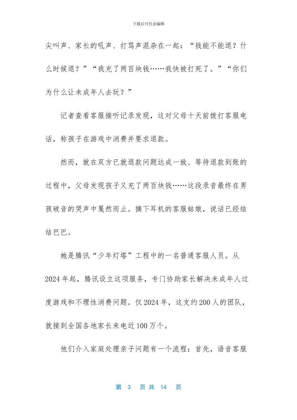 近百万次电话求助_第3页
