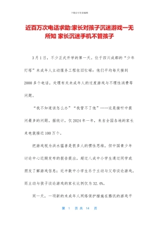 近百万次电话求助