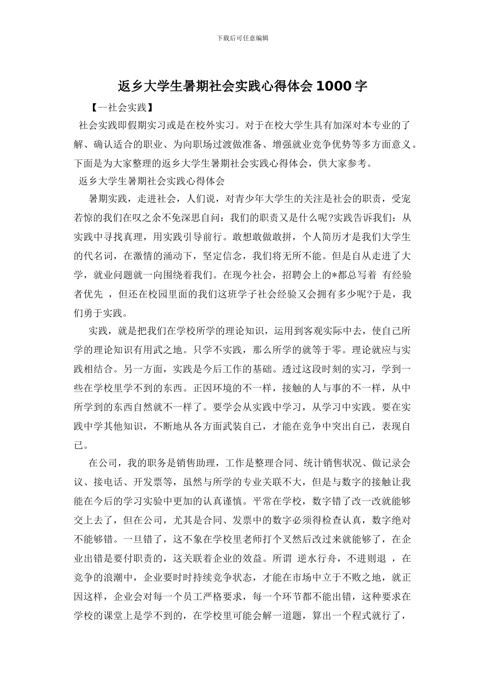 返乡大学生暑期社会实践心得体会1000字_第1页