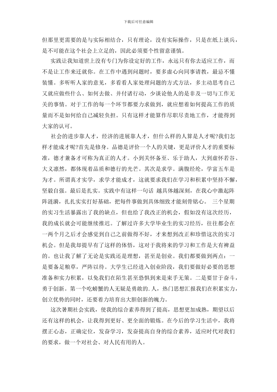 返乡大学生暑期社会实践心得体会1000字_第2页