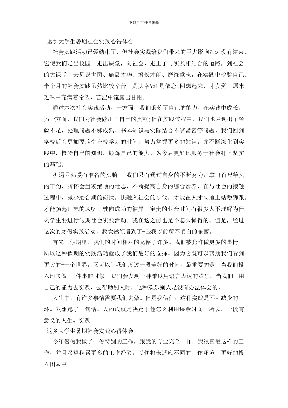 返乡大学生暑期社会实践心得体会1000字_第3页