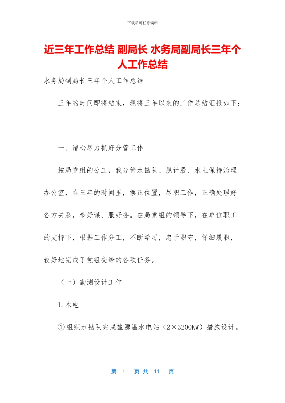 近三年工作总结_第1页