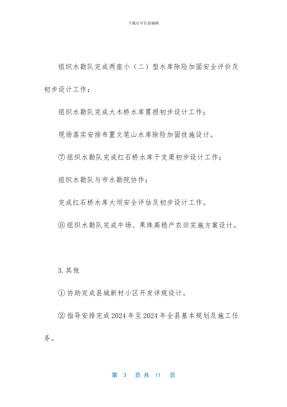 近三年工作总结_第3页