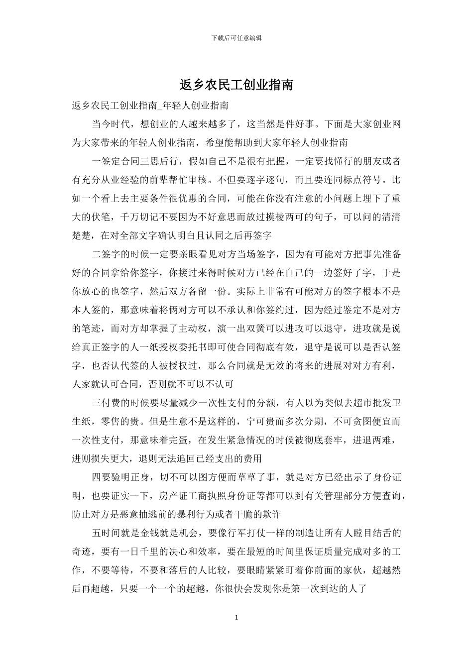 返乡农民工创业指南_第1页