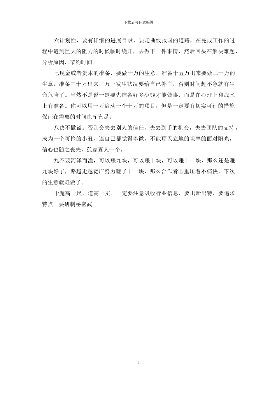 返乡农民工创业指南_第2页