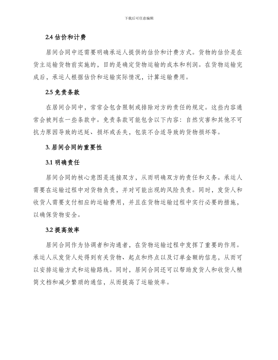 运输项目居间合同_第2页