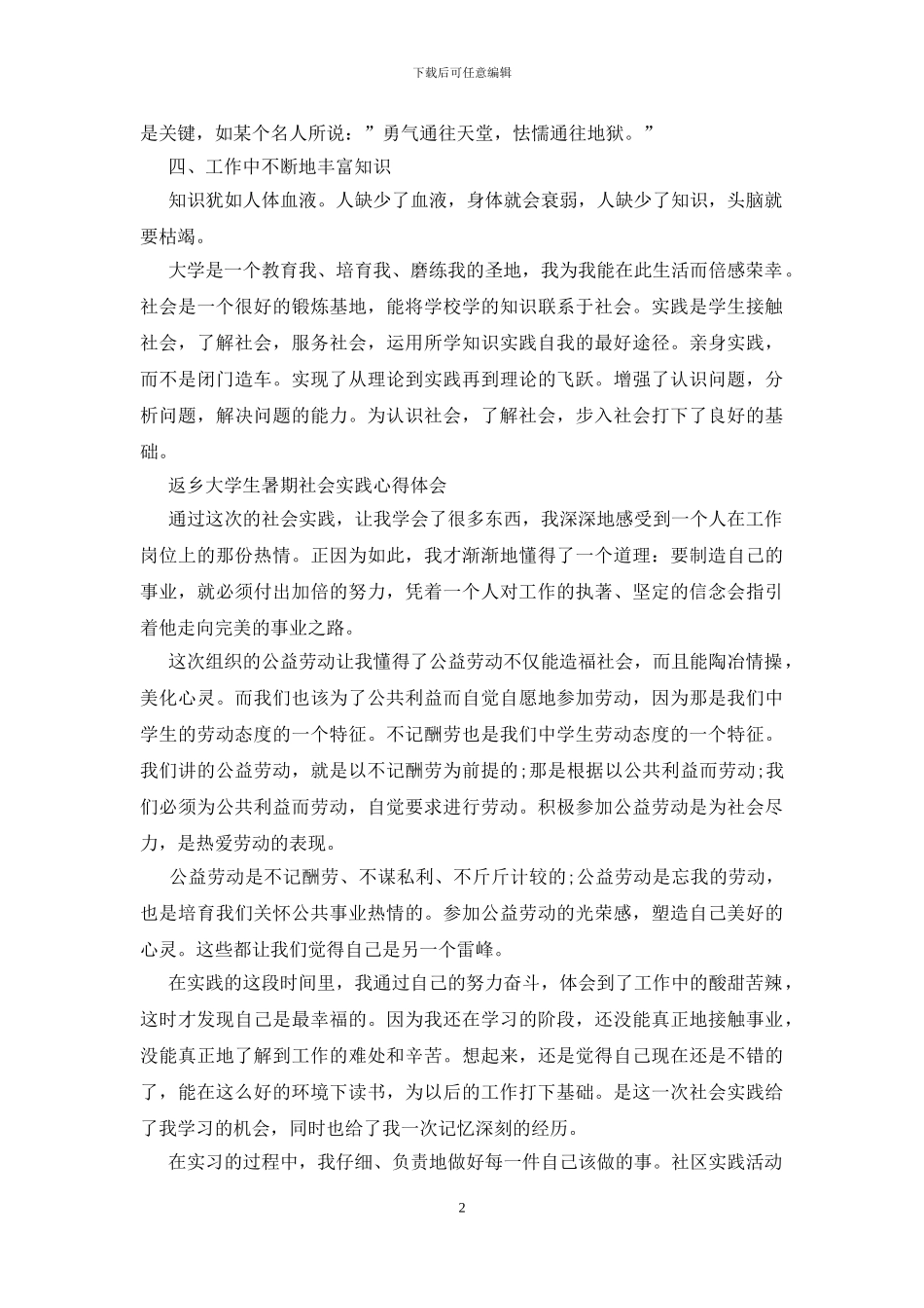 返乡大学生暑期社会实践心得体会最新_第2页