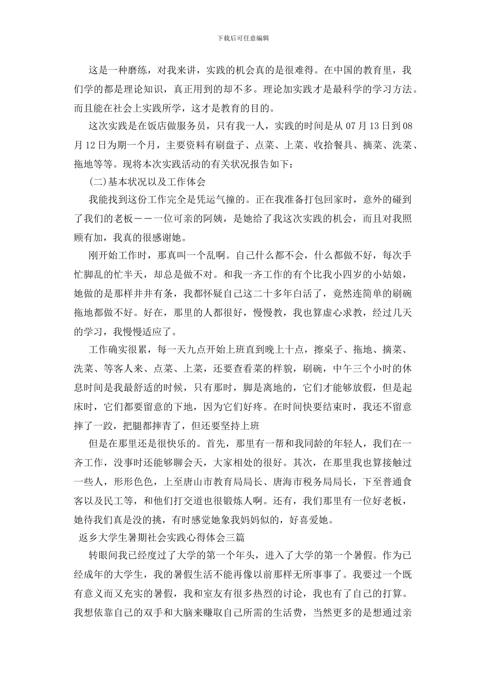 返乡大学生暑期社会实践心得体会三篇_第2页