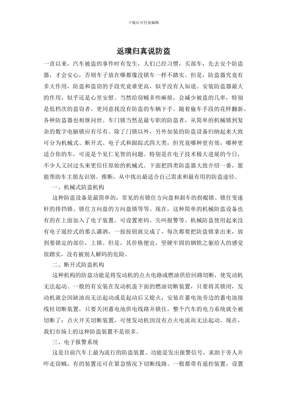 返璞归真说防盗_第1页