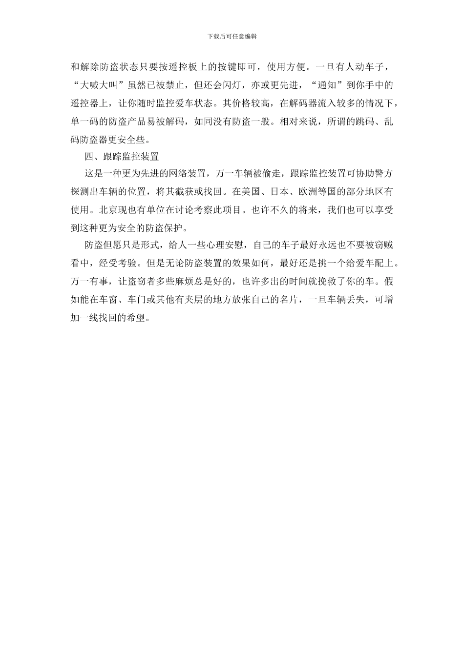 返璞归真说防盗_第2页