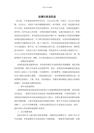返璞归真说防盗