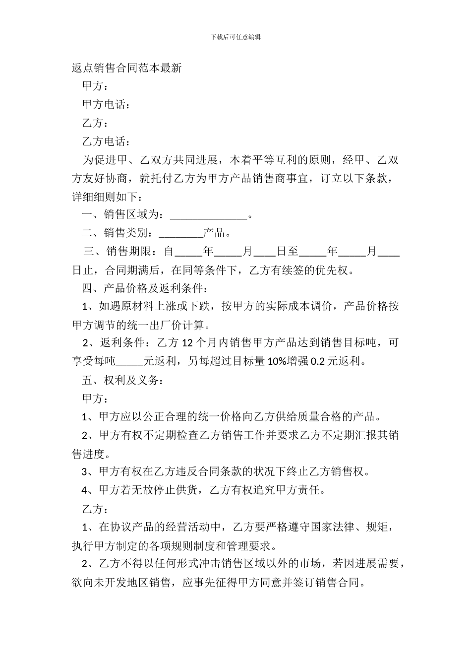 返点销售合同范本_第2页