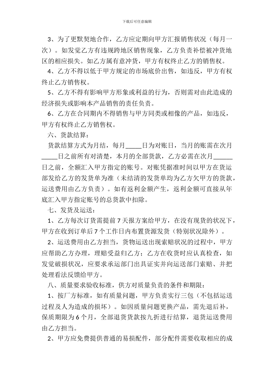 返点销售合同范本_第3页