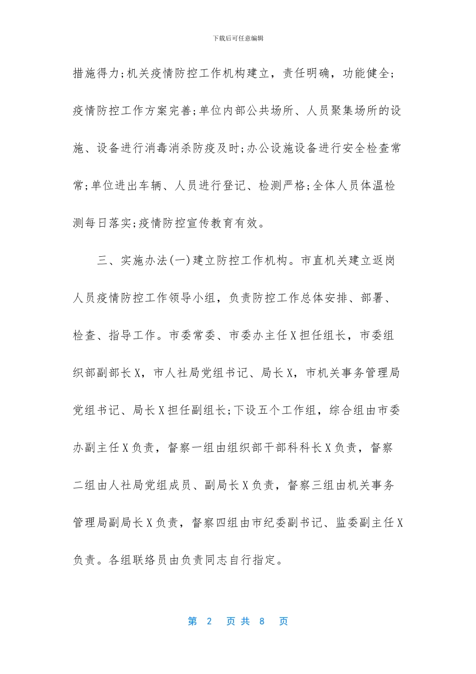 返岗疫情防控工作方案_第2页