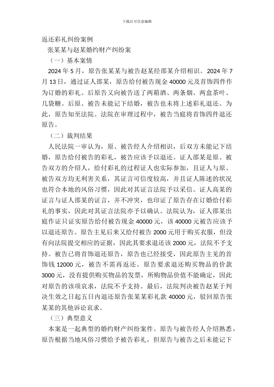 返还彩礼纠纷案例_第2页