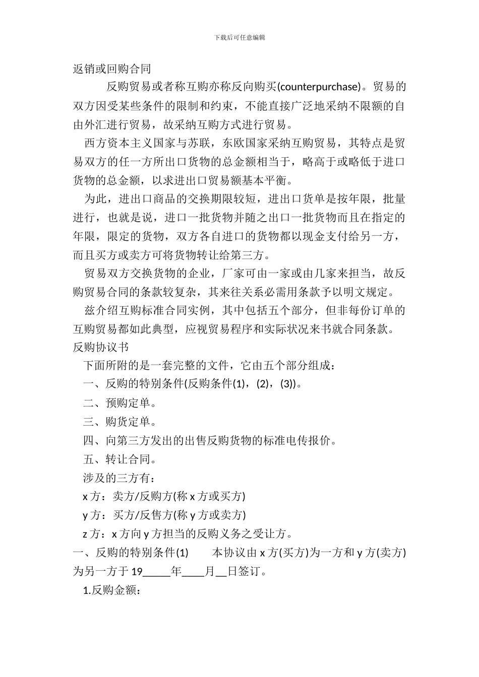 返销或回购合同_第2页