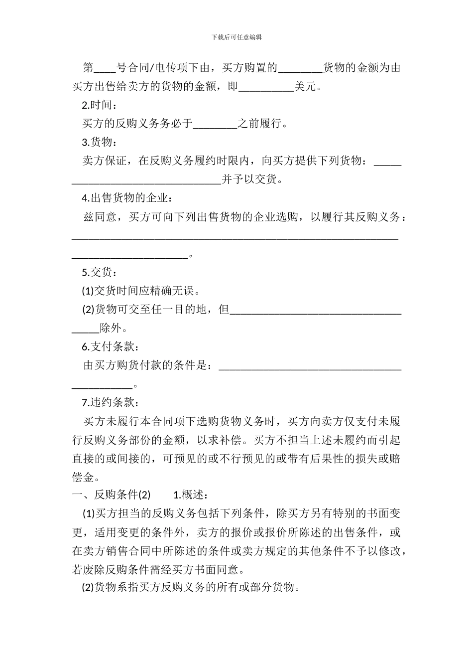 返销或回购合同_第3页