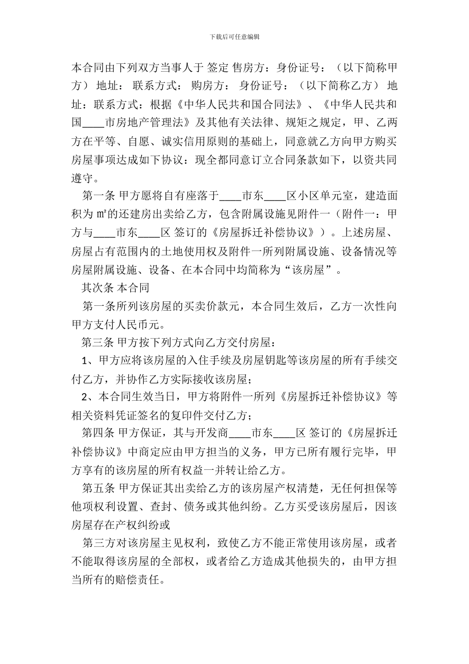 还建房买卖合同书通用样书_第2页