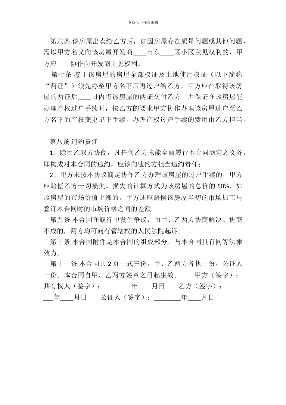 还建房买卖合同书通用样书_第3页