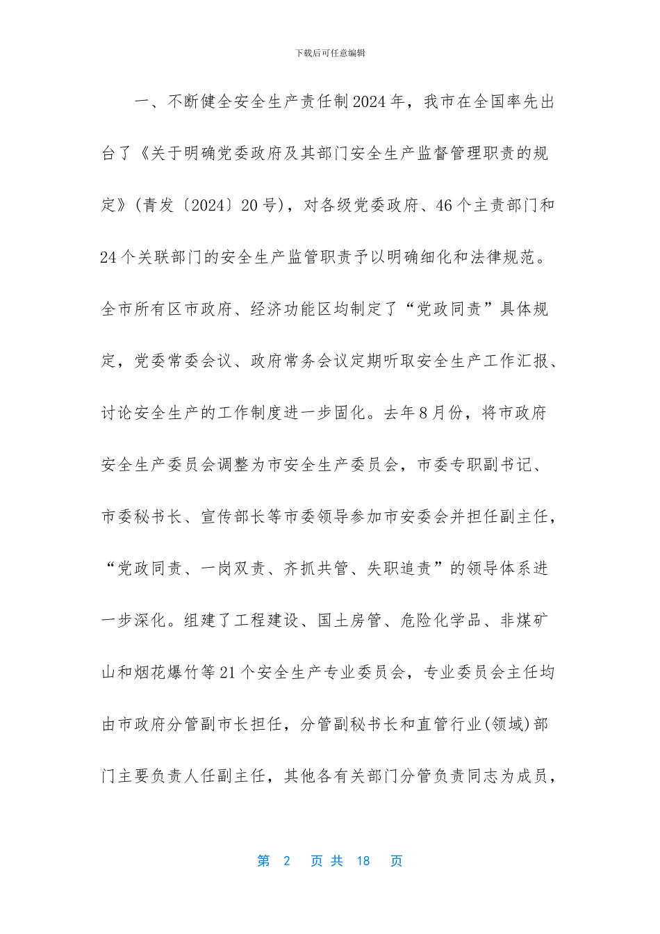 近期安全生产工作情况汇报_第2页