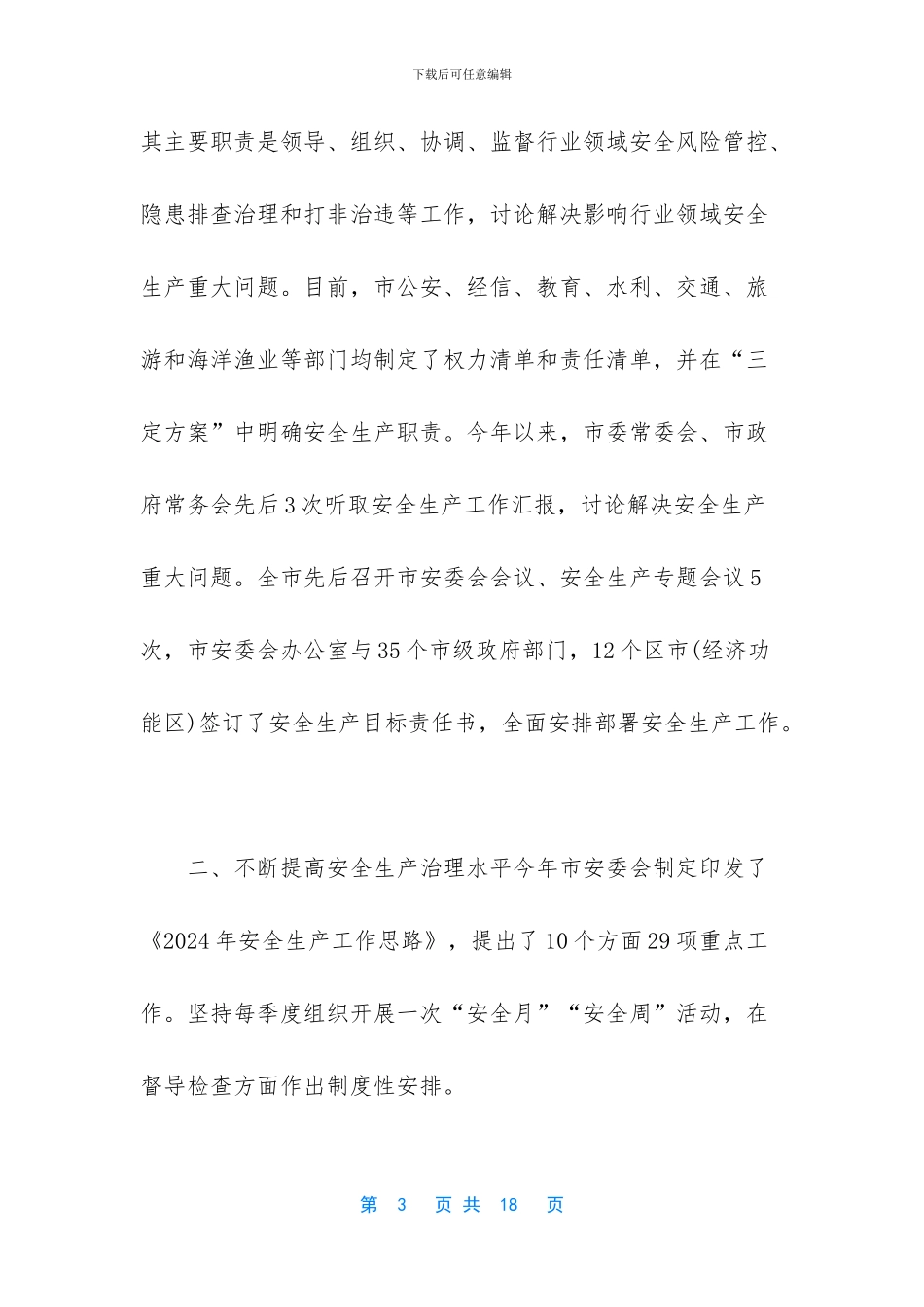 近期安全生产工作情况汇报_第3页
