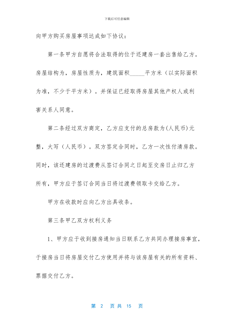 还建房买卖协议书_第2页