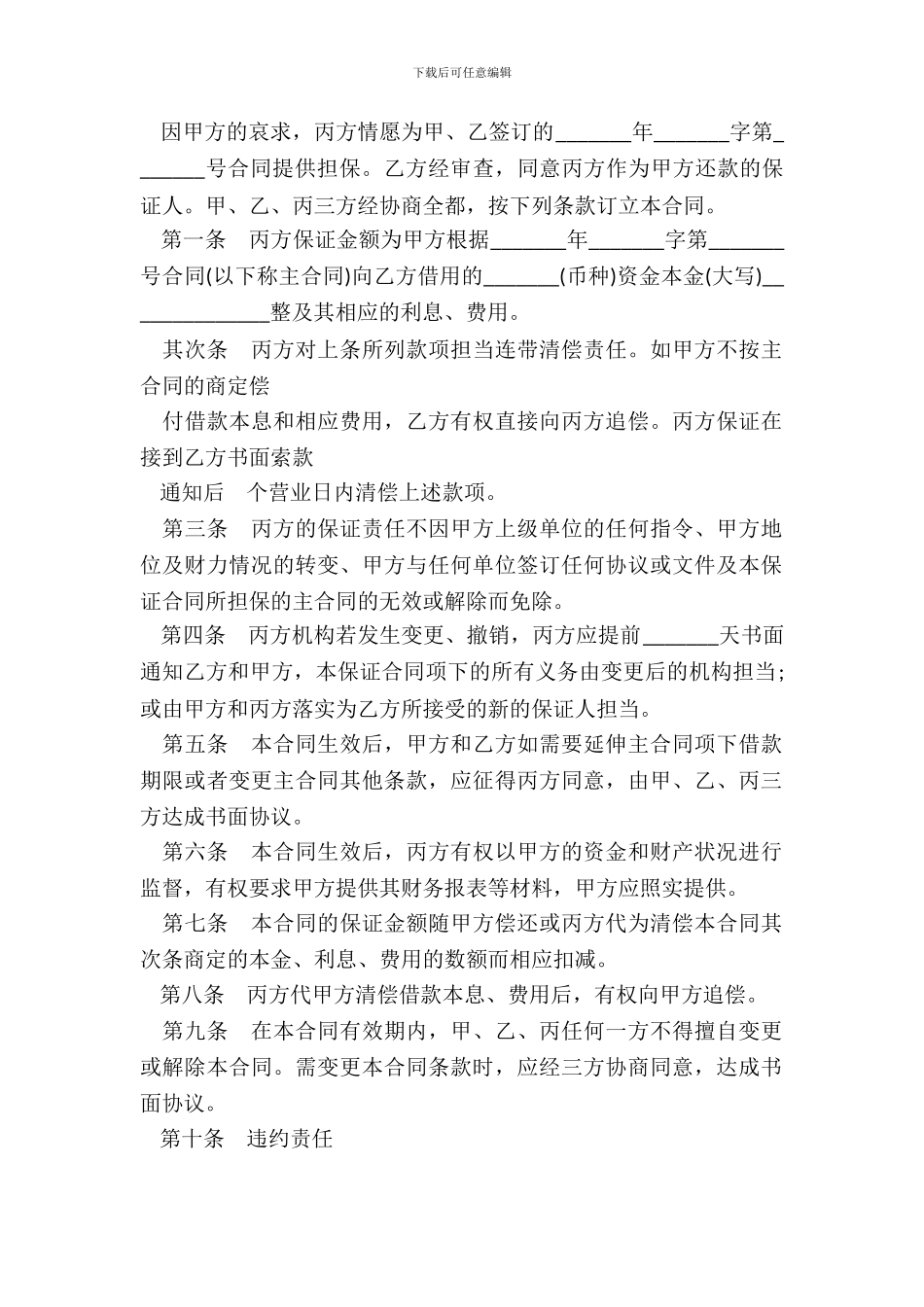 还款保证合同样本_第3页