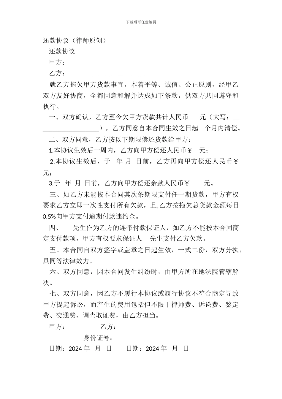还款协议(律师原创)_第2页