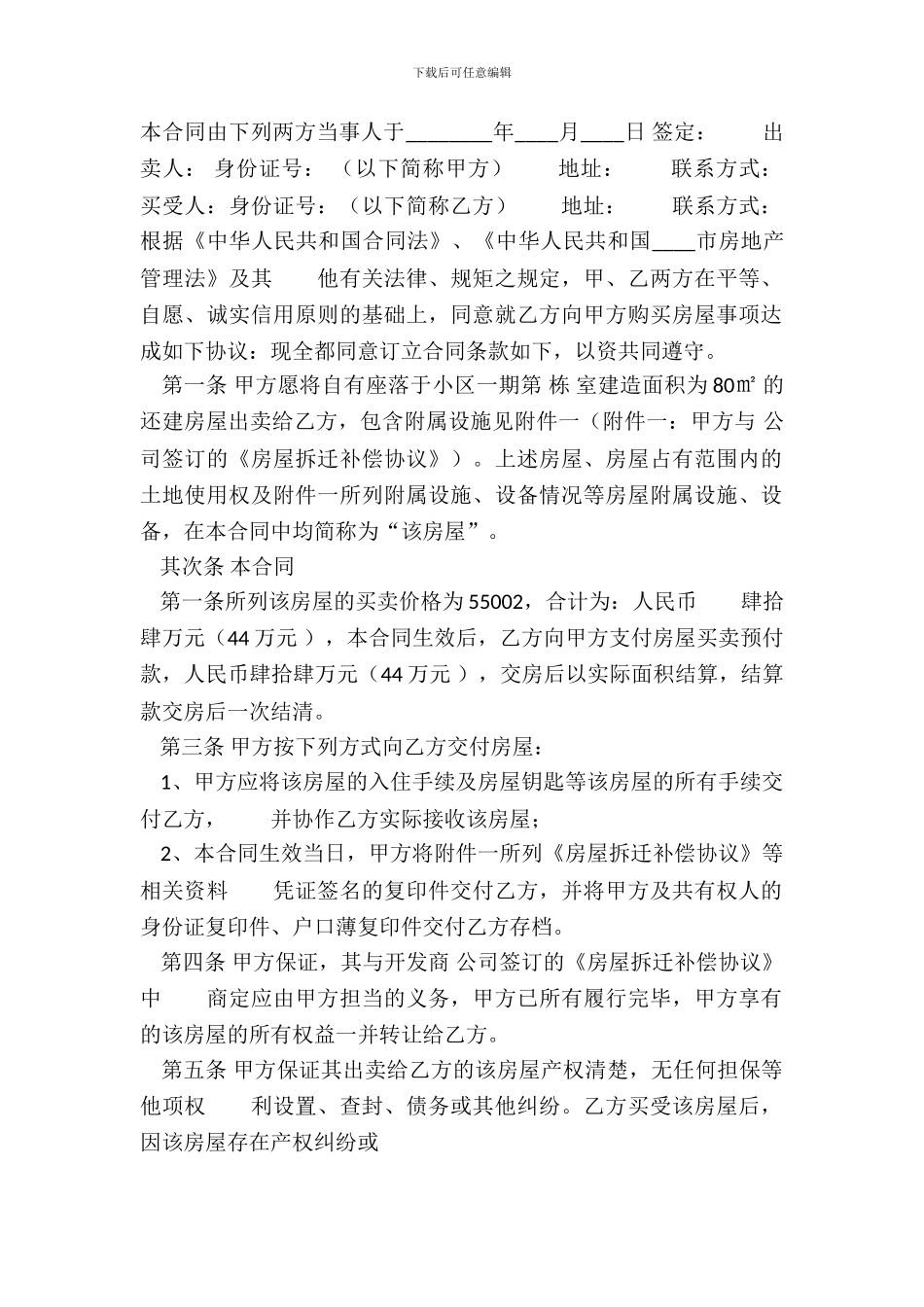 还建房买卖热门合同_第2页