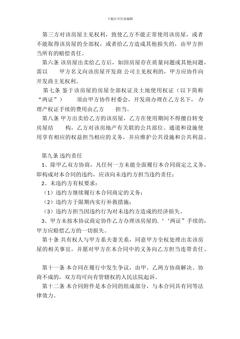 还建房买卖热门合同_第3页