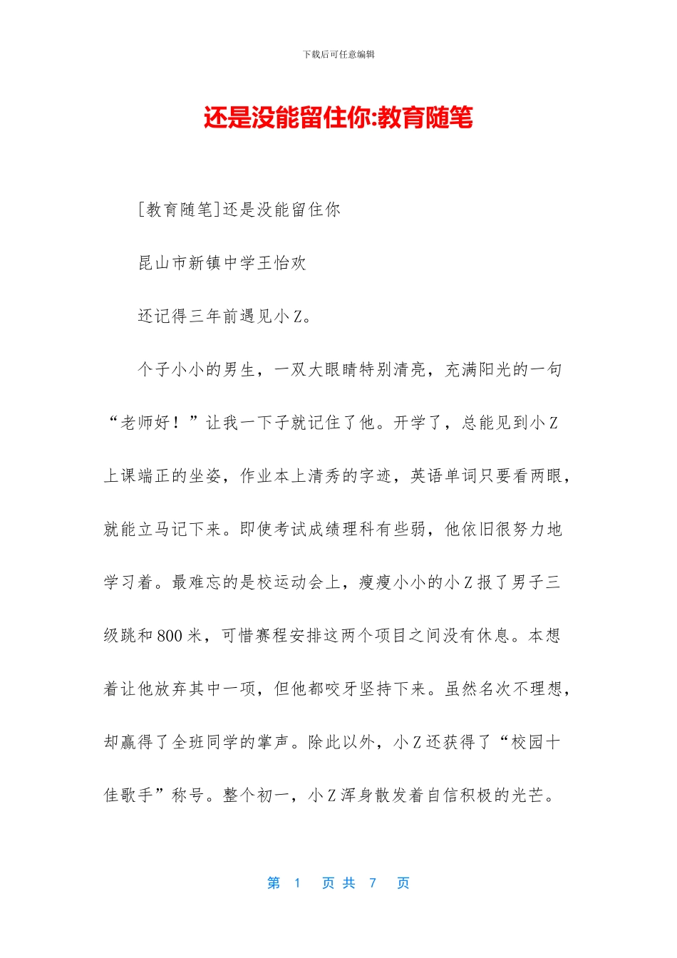 还是没能留住你_第1页