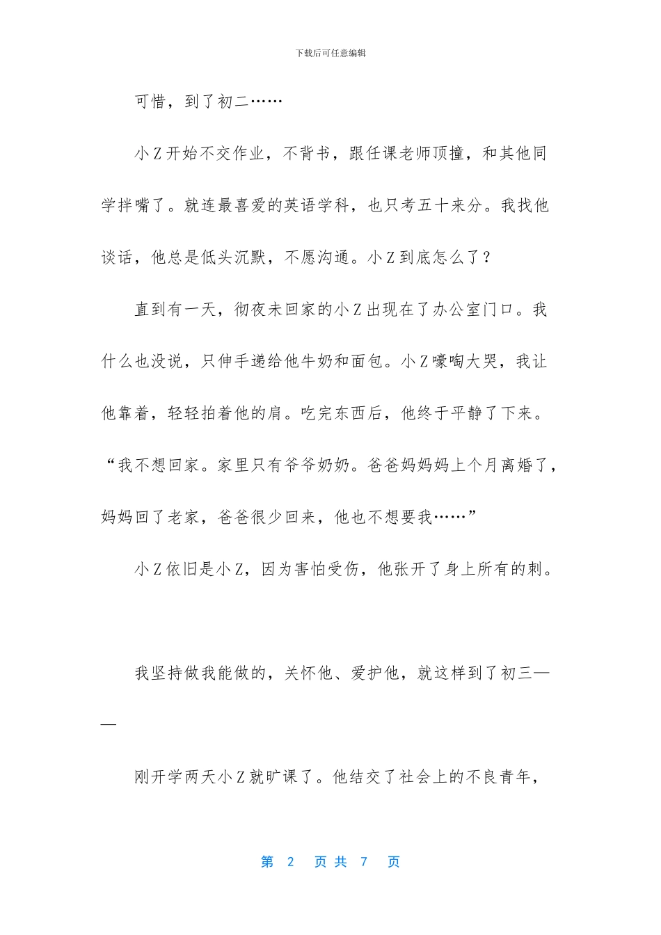 还是没能留住你_第2页