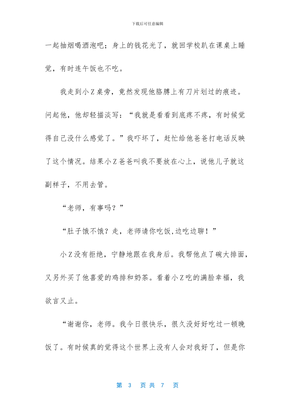 还是没能留住你_第3页