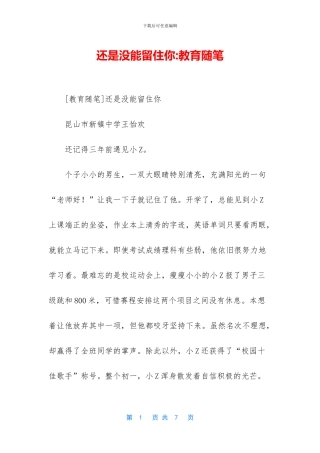 还是没能留住你