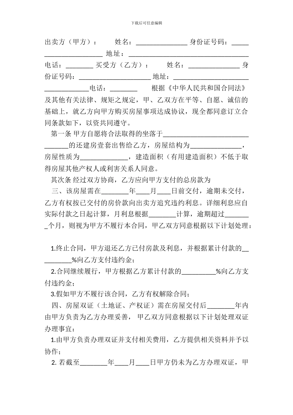 还建房买卖通用合同_第2页