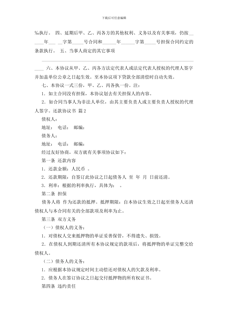 还款协议书四篇_第2页