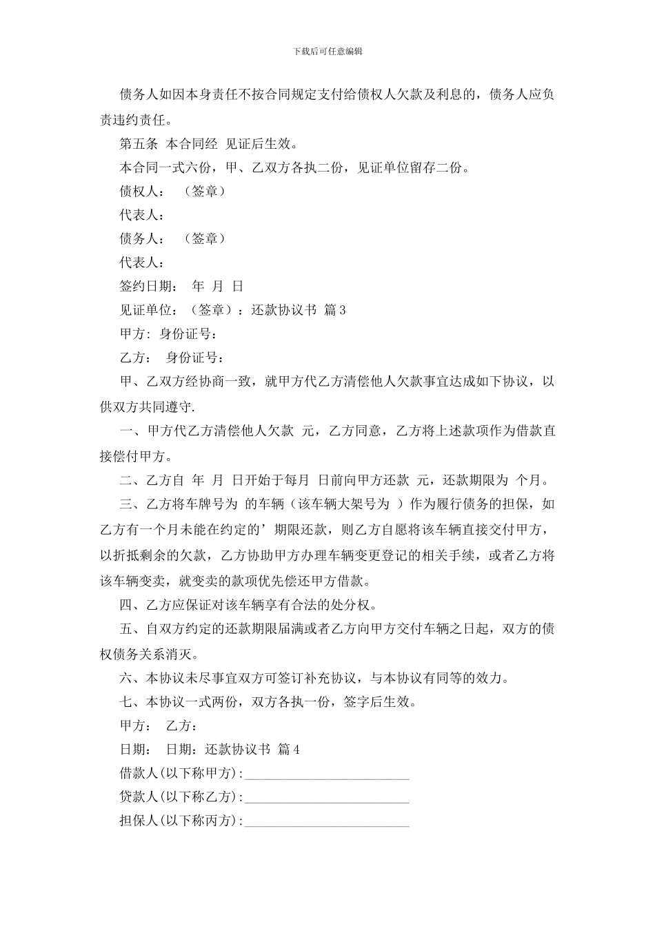 还款协议书四篇_第3页