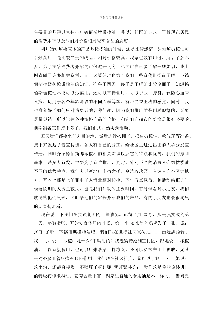 返乡大学生暑期社会实践心得体会_第2页