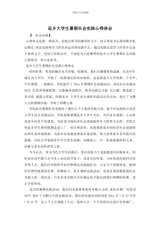 返乡大学生暑期社会实践心得体会