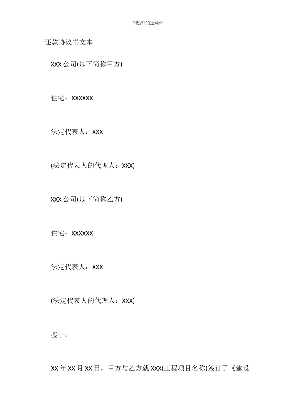 还款协议书文本_第2页