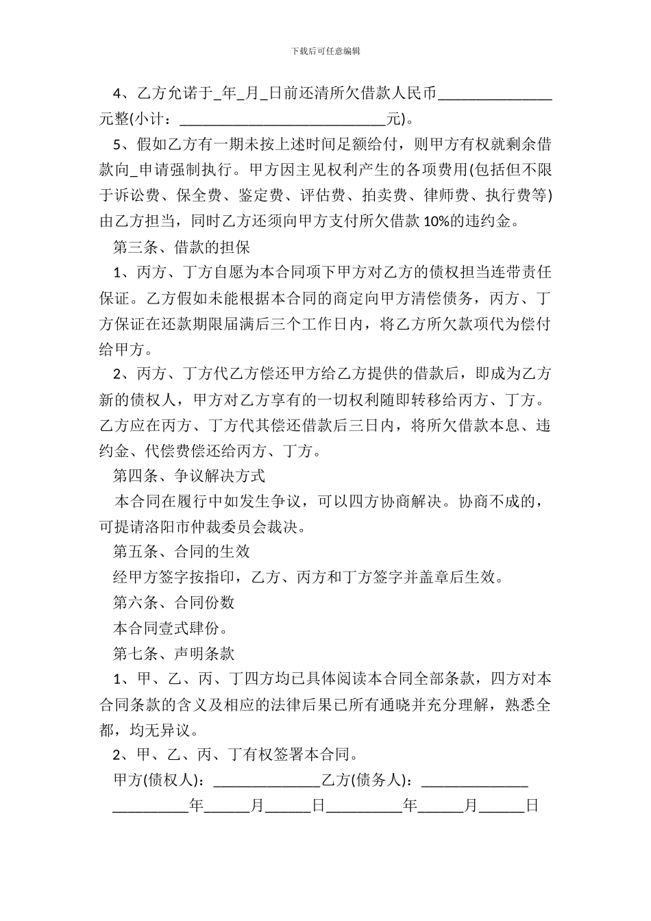 还款协议书新范本_第3页