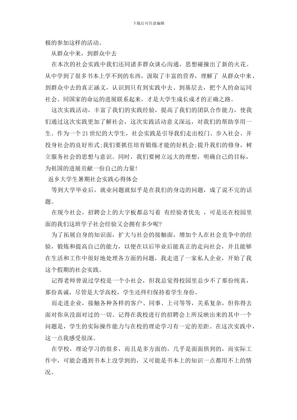 返乡大学生暑期社会实践心得体会2024_第2页