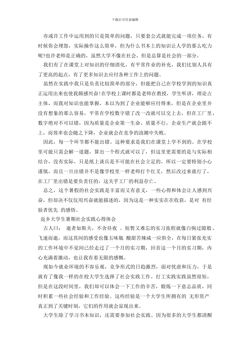 返乡大学生暑期社会实践心得体会2024_第3页